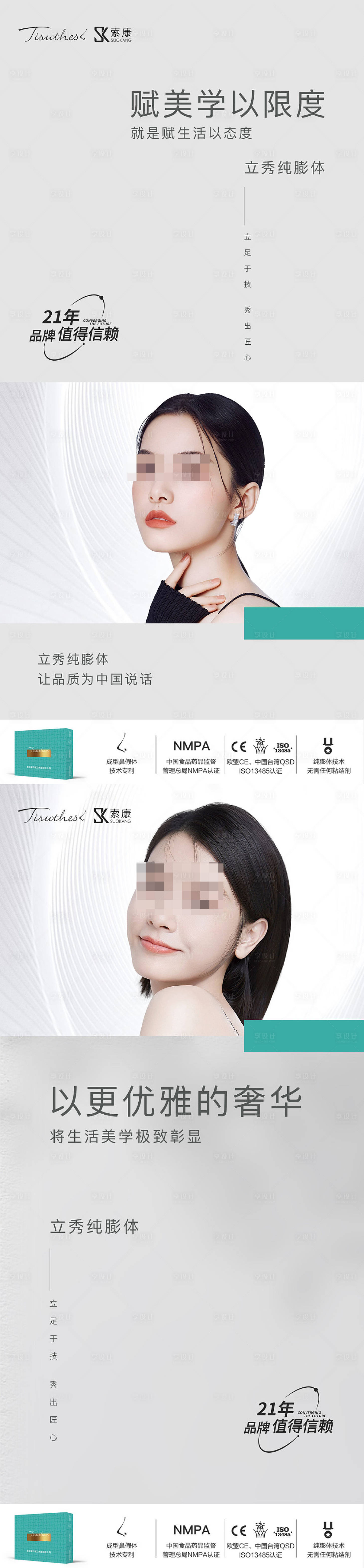 源文件下載【享設計】搜索編號：15420019108099569【醫美產品宣傳海報】