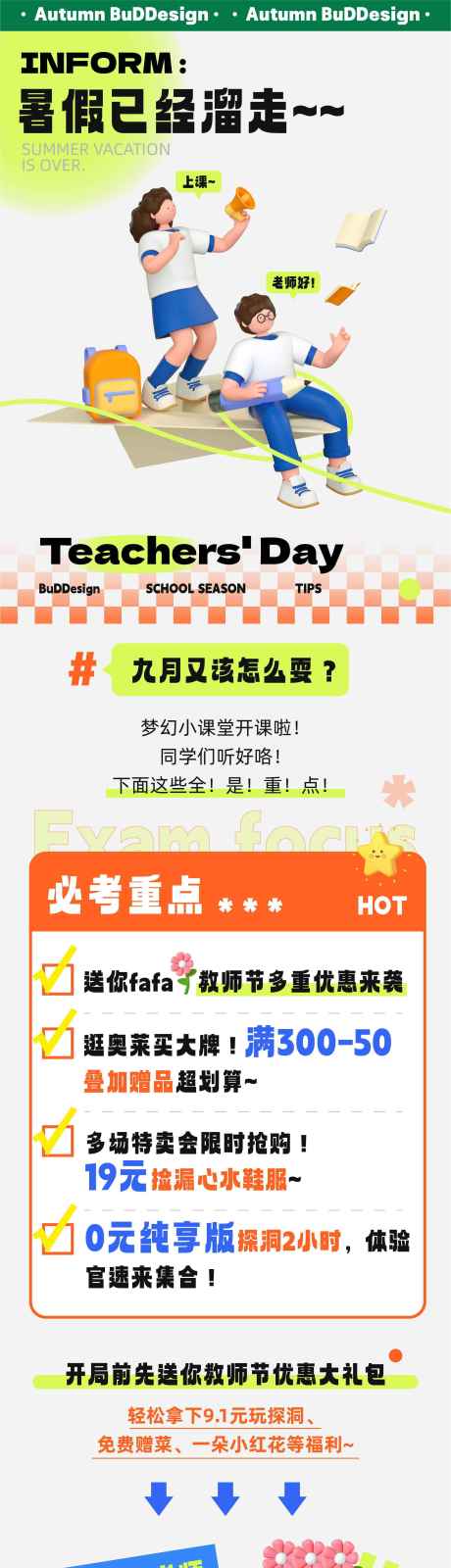 源文件下载【教师节酸菜鱼餐饮长图海报】编号：50130019216643971