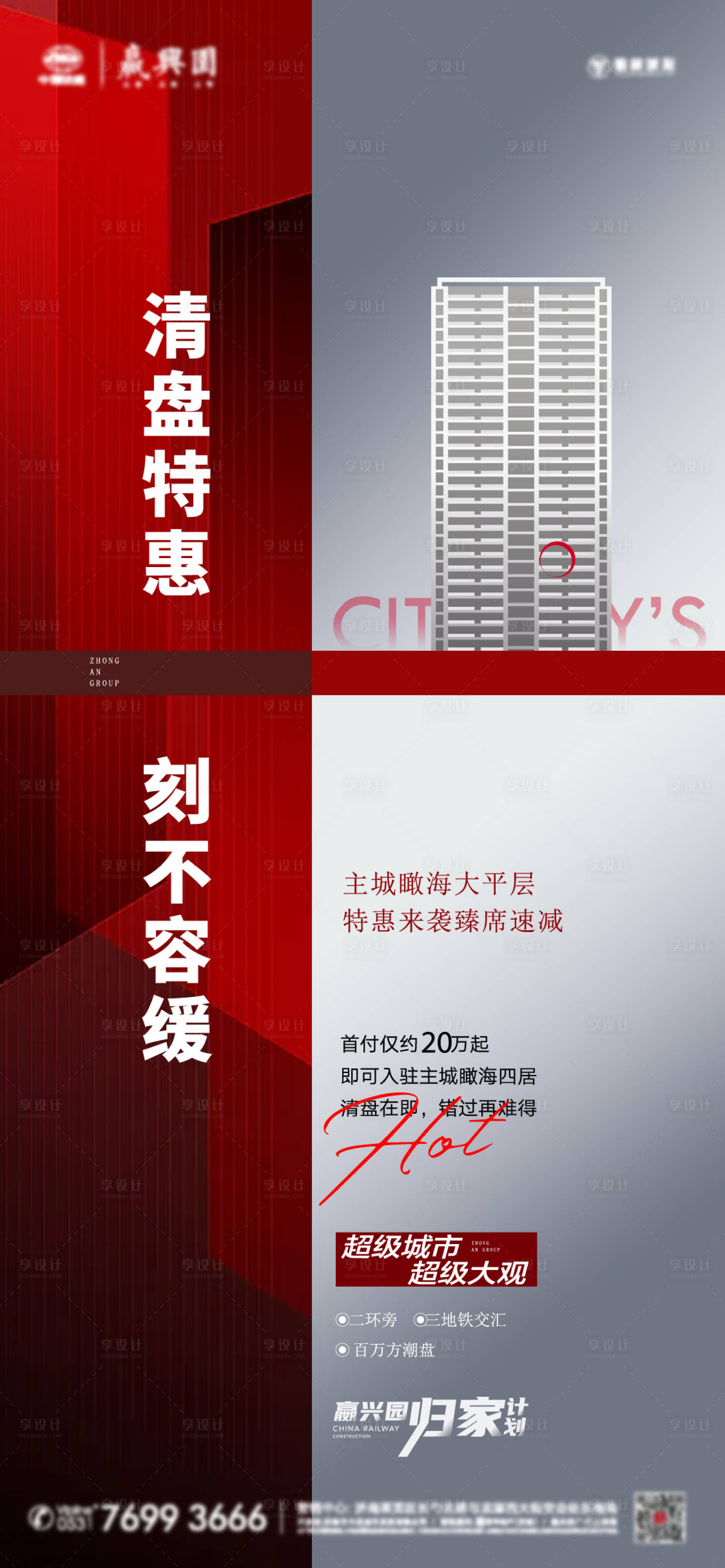 源文件下載【享設(shè)計(jì)】搜索編號(hào)：29960019504349891【地產(chǎn)清盤特惠海報(bào)】