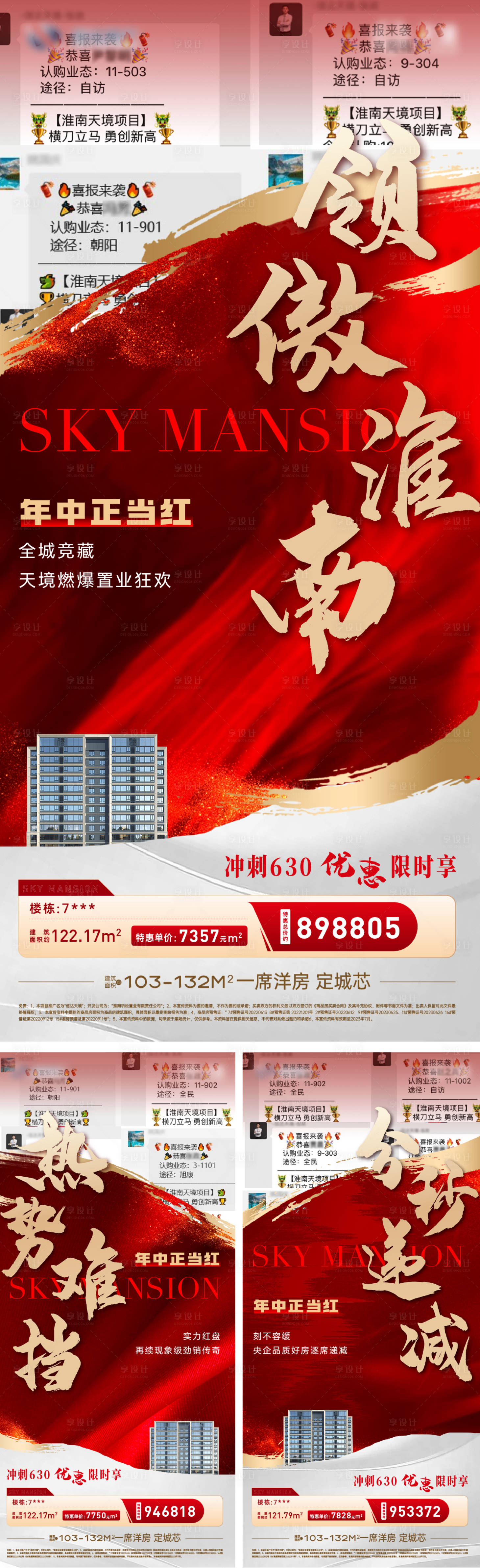 源文件下载【热销特价房海报】编号：57900019573084473