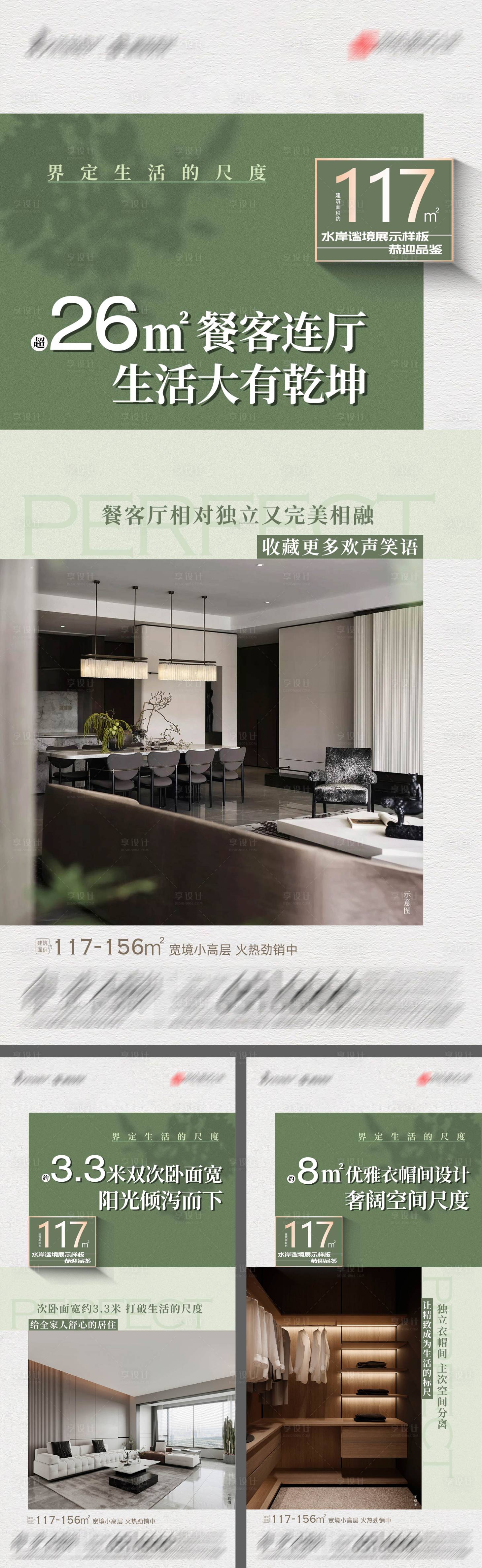 源文件下載【享設計】搜索編號：80990019296705124【地產戶型價值系列海報】