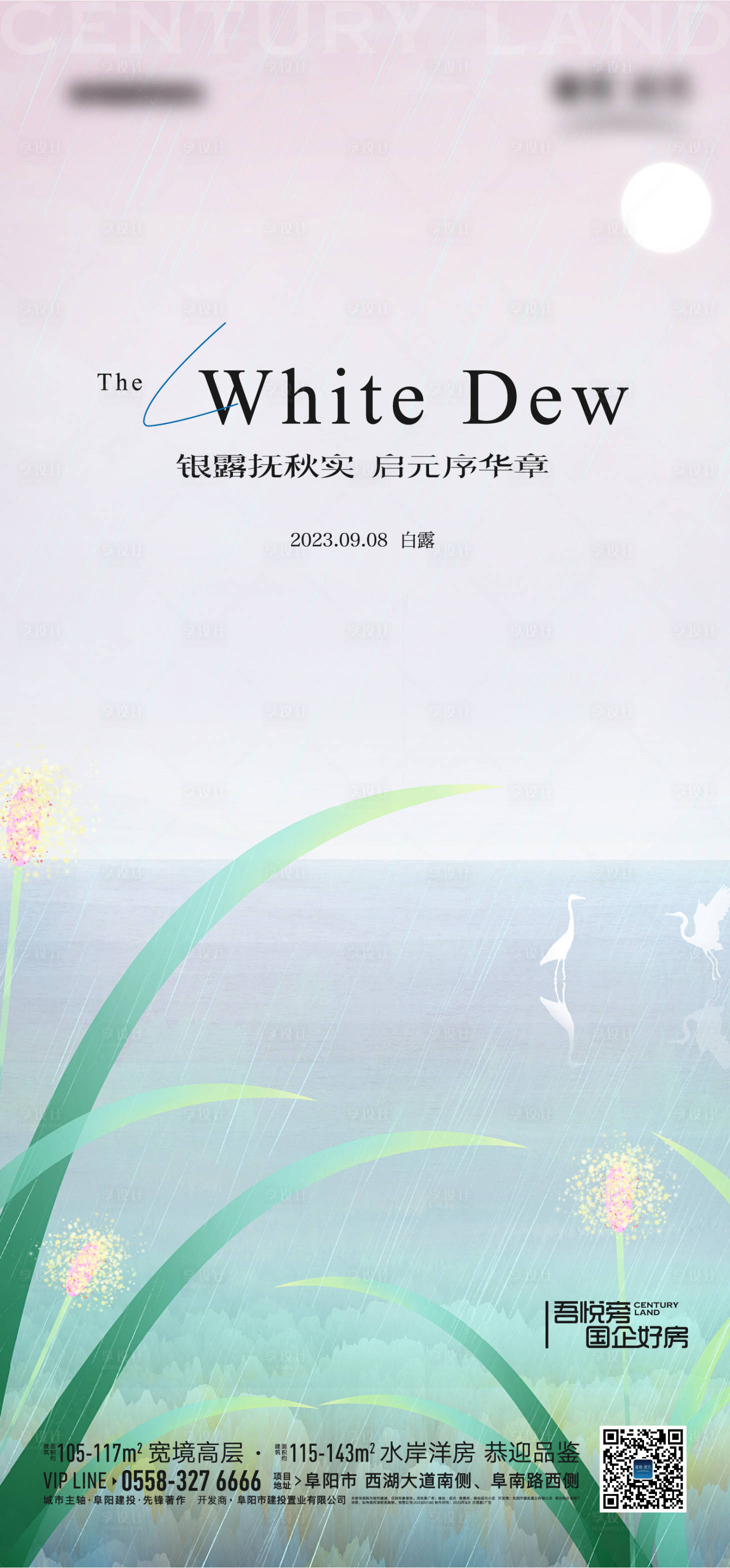 源文件下載【享設(shè)計】搜索編號：79260019188654035【地產(chǎn)白露節(jié)氣海報】