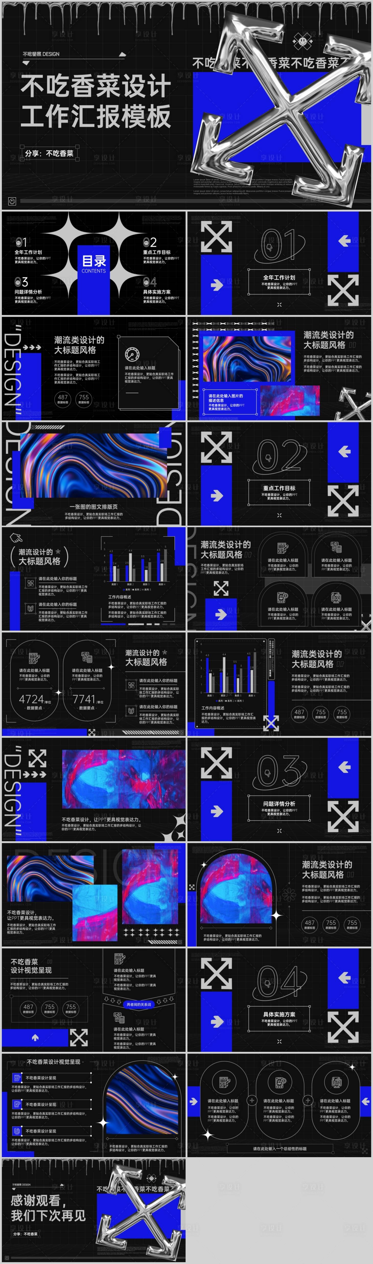 源文件下载【黑蓝色创意风工作计划PPT模板】编号：54050019338111761