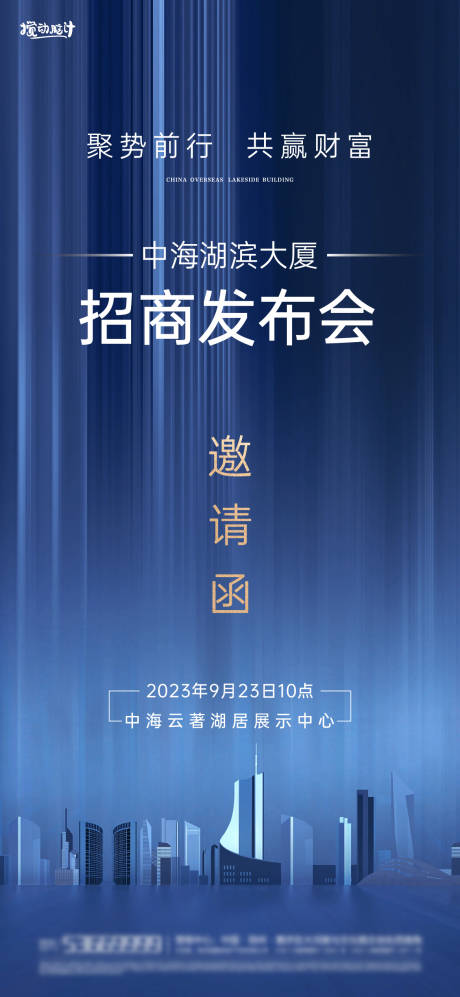 源文件下载【地产招商发布会邀请函】编号：20230914111842132