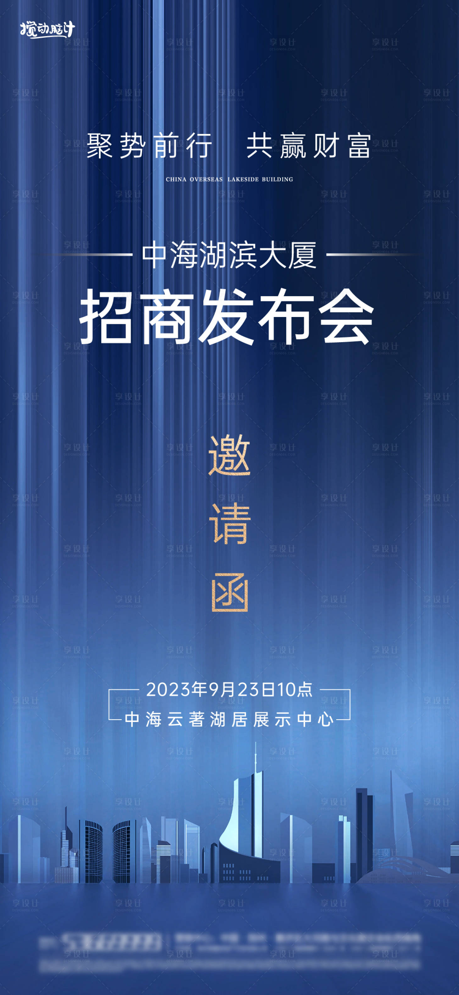 源文件下载【地产招商发布会邀请函】编号：16560019330718670