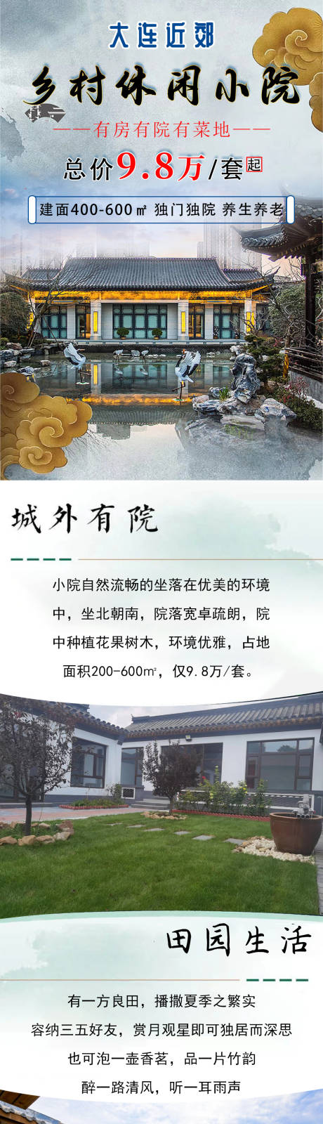 源文件下载【徽派四合院长图】编号：79320019216858621