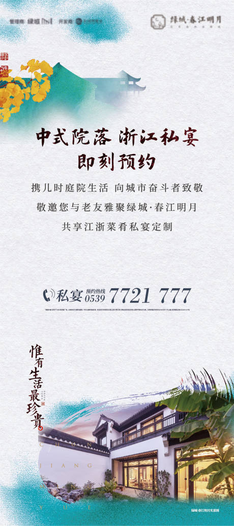 源文件下载【地产家宴海报】编号：27280019289743881
