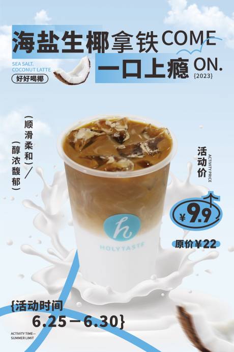 源文件下载【享设计】搜索编号：24420019312526280【饮品咖啡拿铁海报KT板】