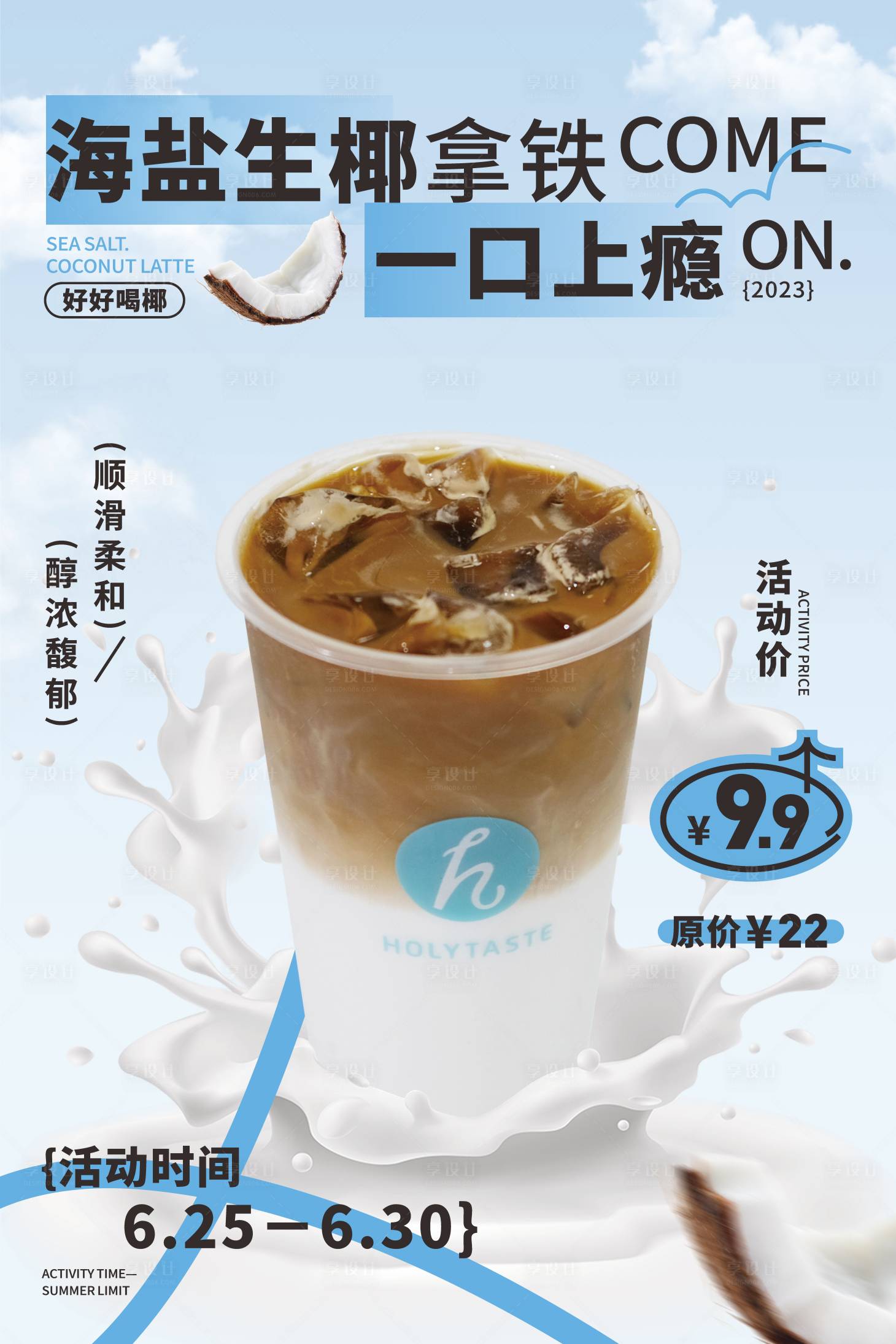 源文件下载【享设计】搜索编号：24420019312526280【饮品咖啡拿铁海报KT板】