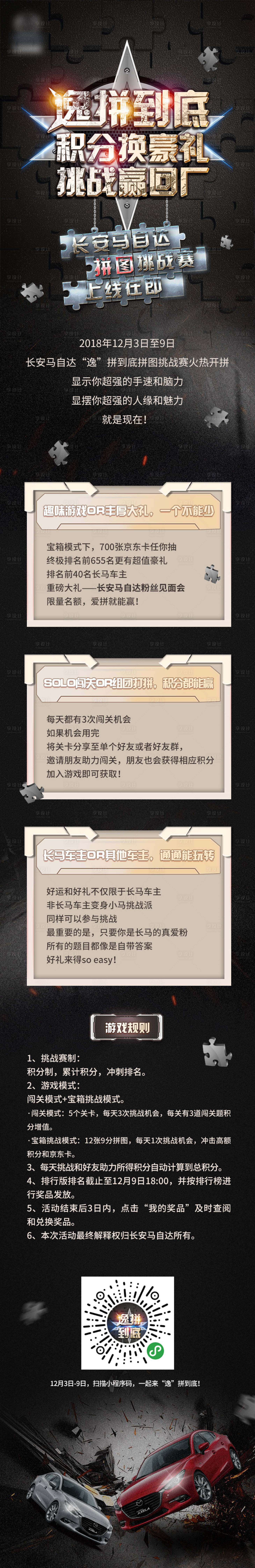 源文件下载【享设计】搜索编号：47900019458995463【汽车逸拼到底长图】