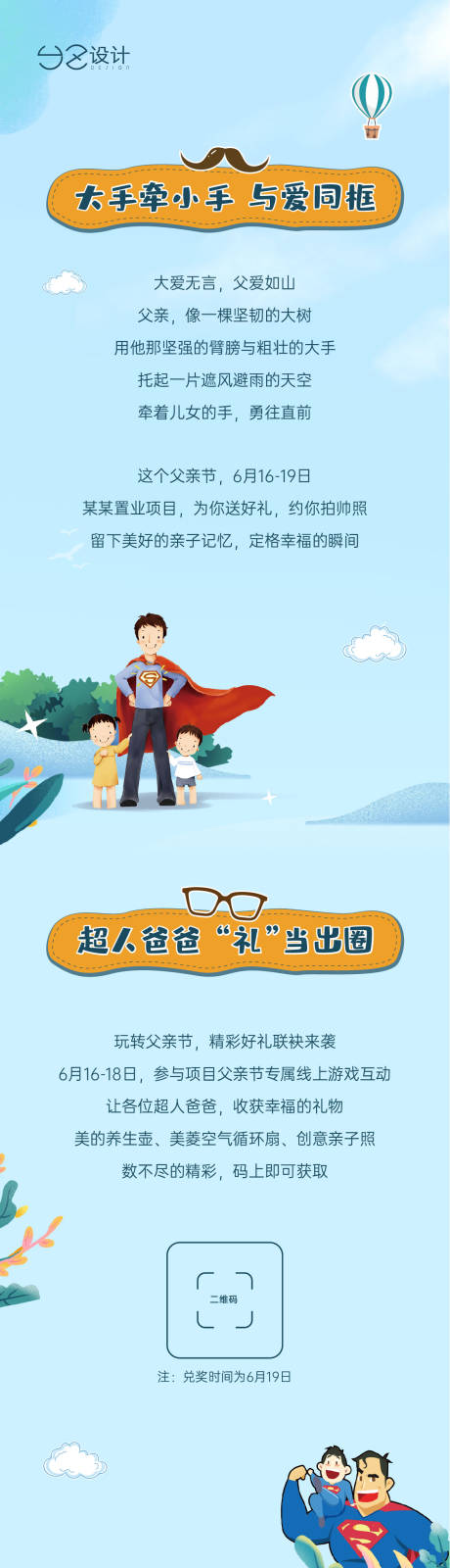源文件下載【地產父親節長圖】編號：76230019569455281