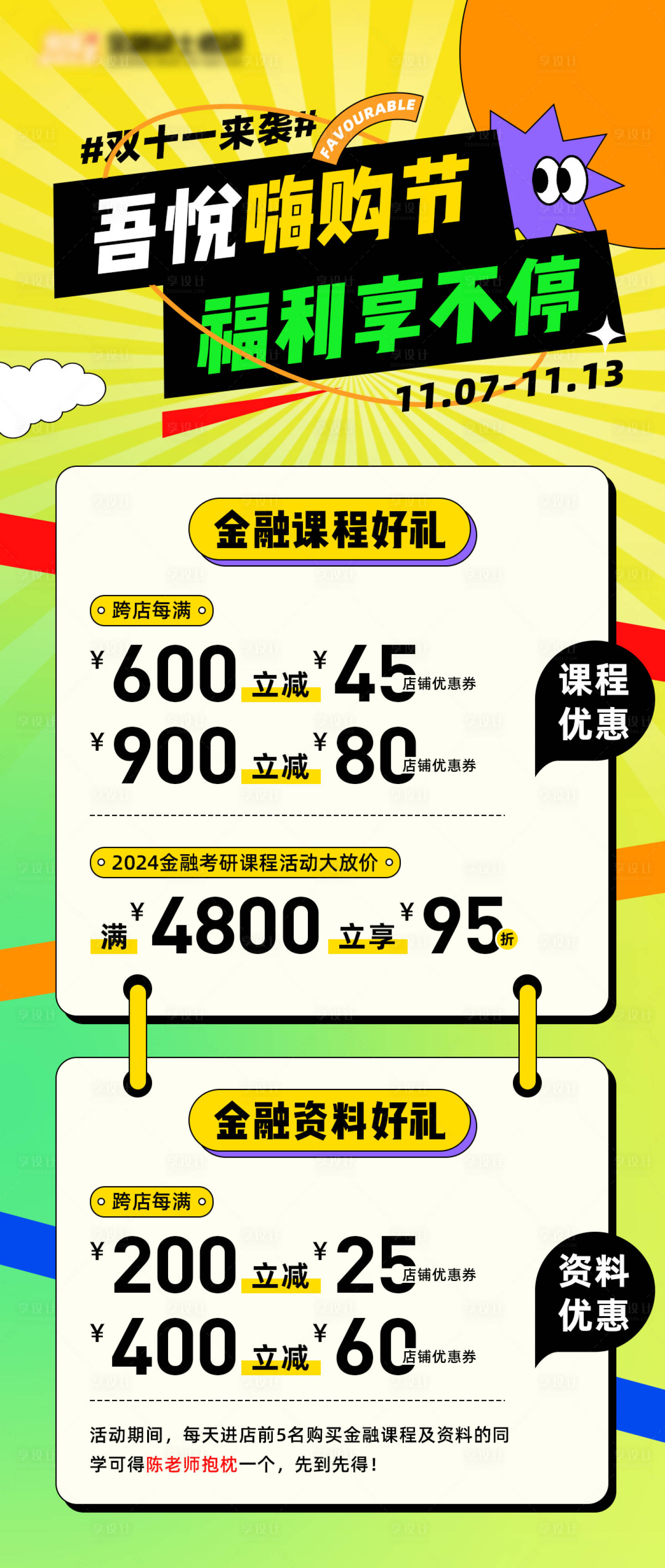 源文件下載【享設計】搜索編號：69820019573451680【嗨購節活動海報】