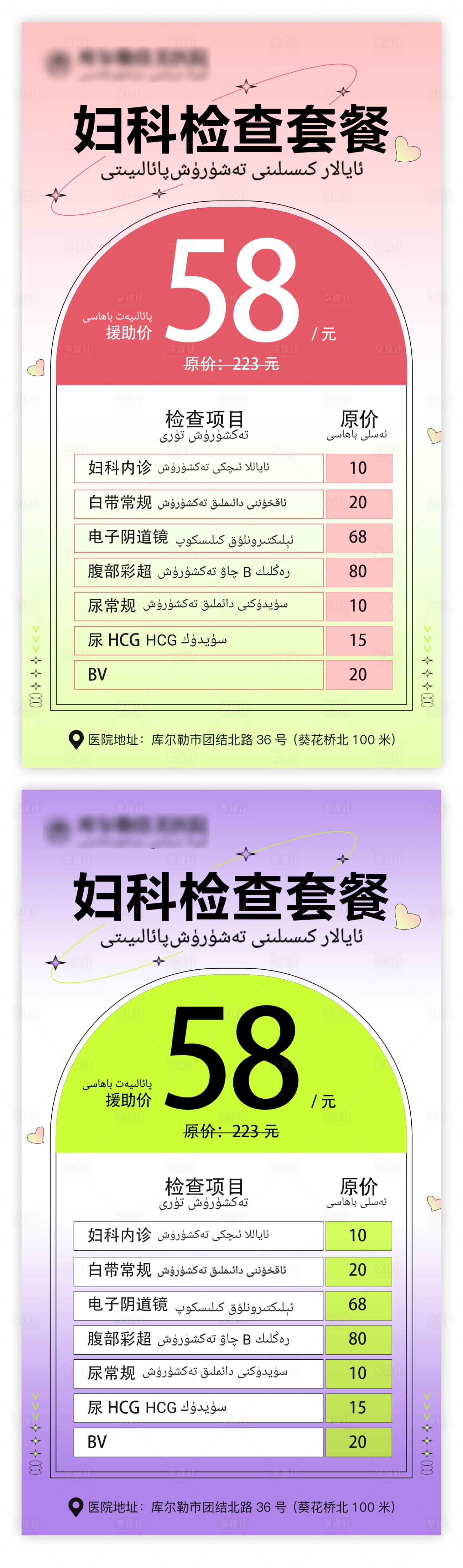 源文件下载【享设计】搜索编号：71690019256715990【妇科检查套餐海报】