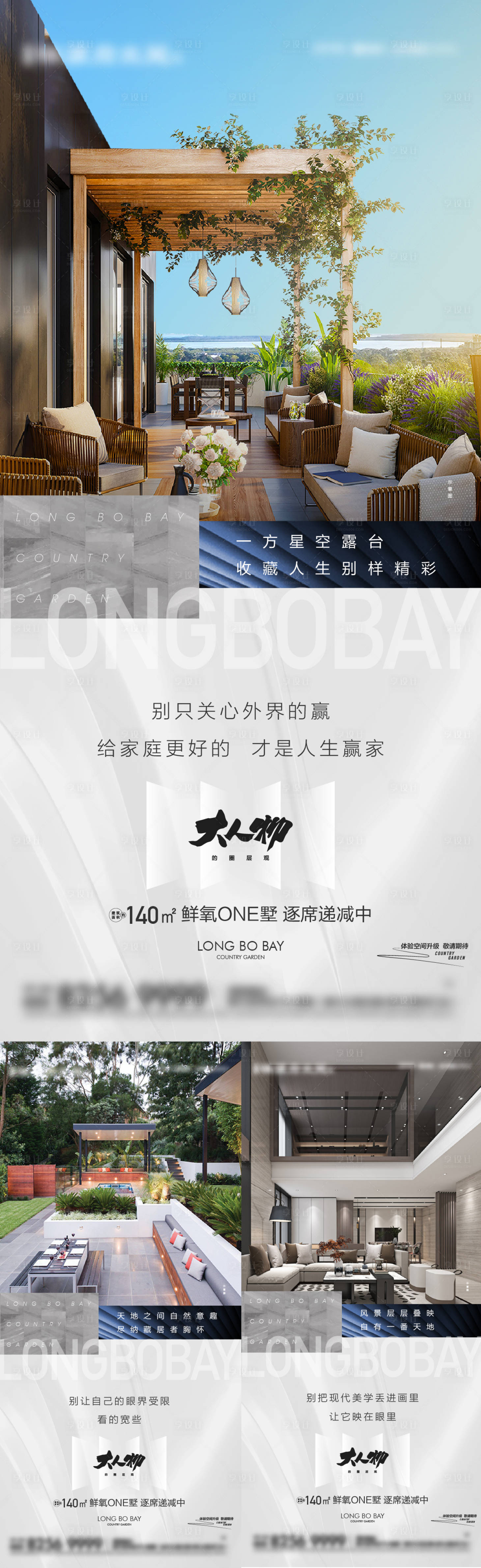 源文件下载【享设计】搜索编号：88260019584283063【地产叠墅露台价值系列海报】