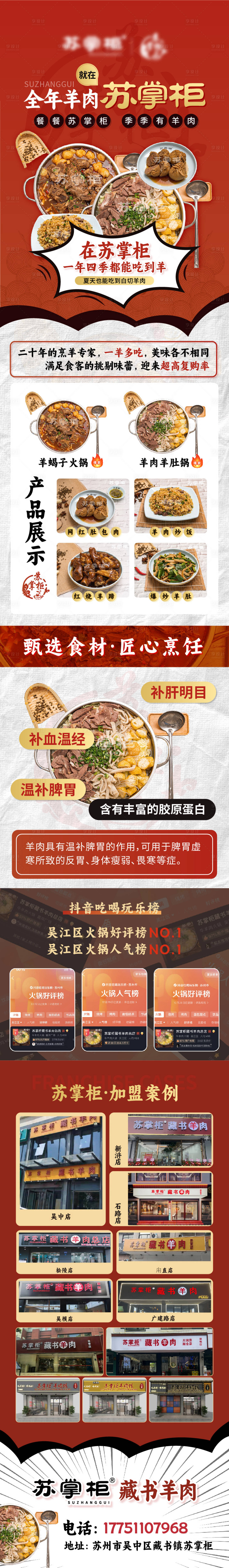 源文件下載【享設計】搜索編號：98040018966476469【餐飲招商加盟長圖】
