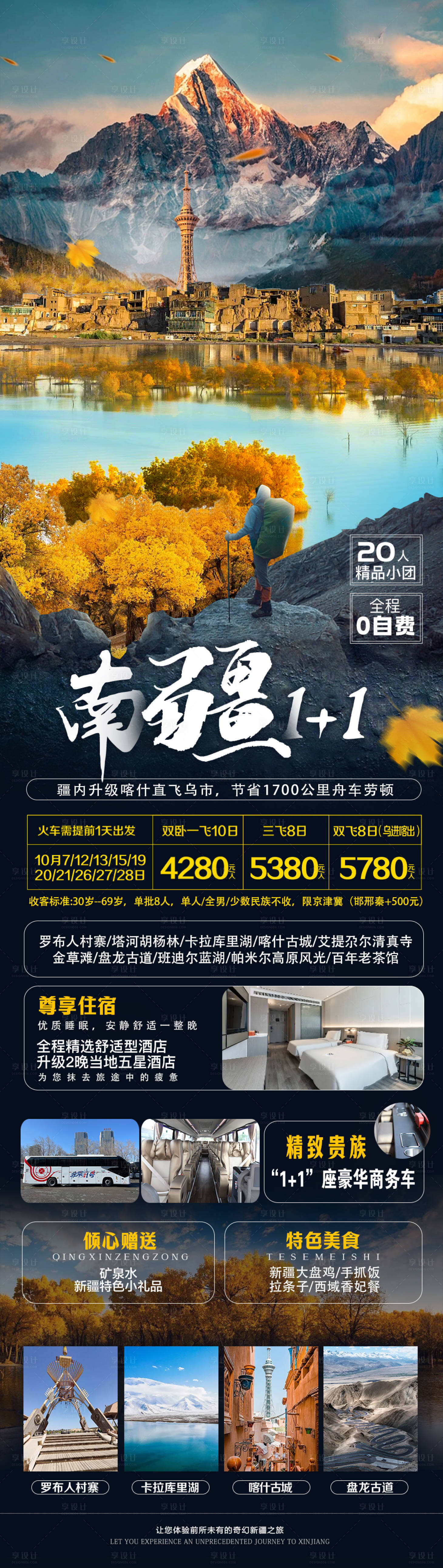 源文件下載【享設計】搜索編號：40830019359857389【南疆 】