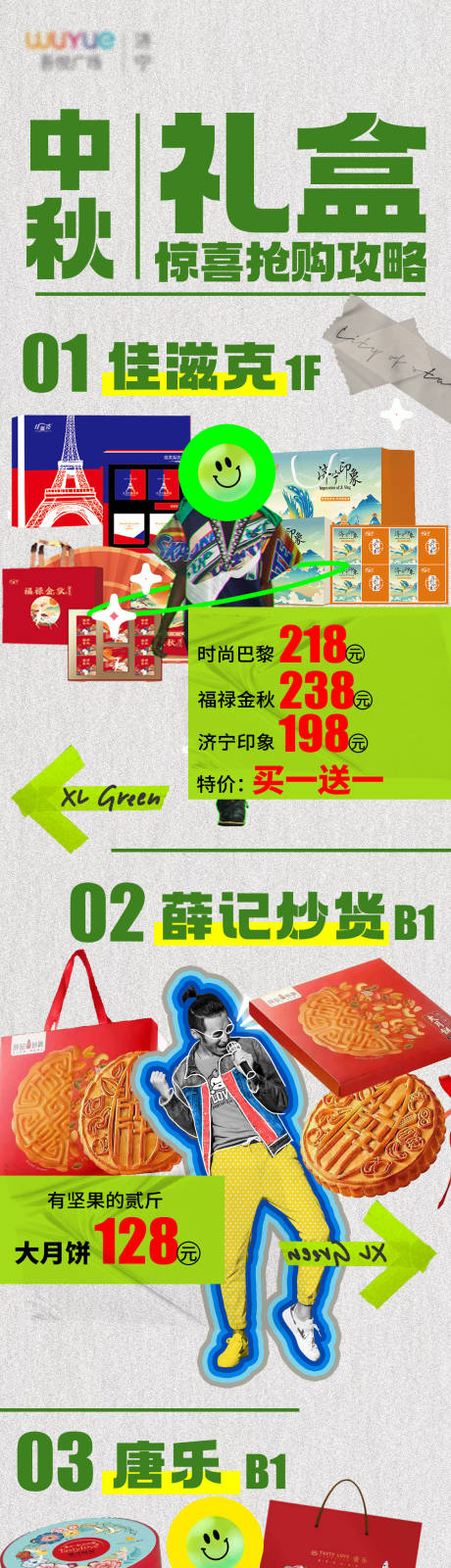 源文件下载【商场品牌商户中秋商品促销合集公众号长】编号：20230925104908312