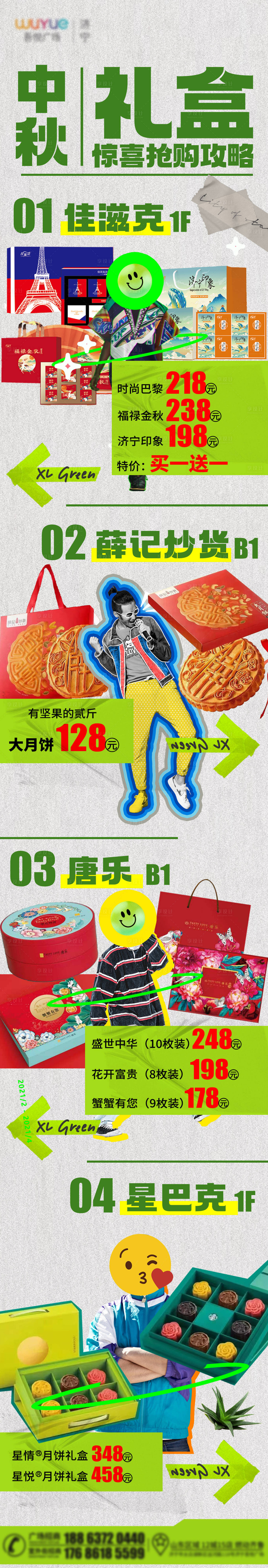 源文件下载【享设计】搜索编号：77960019513775197【商场品牌商户中秋商品促销合集公众号长】