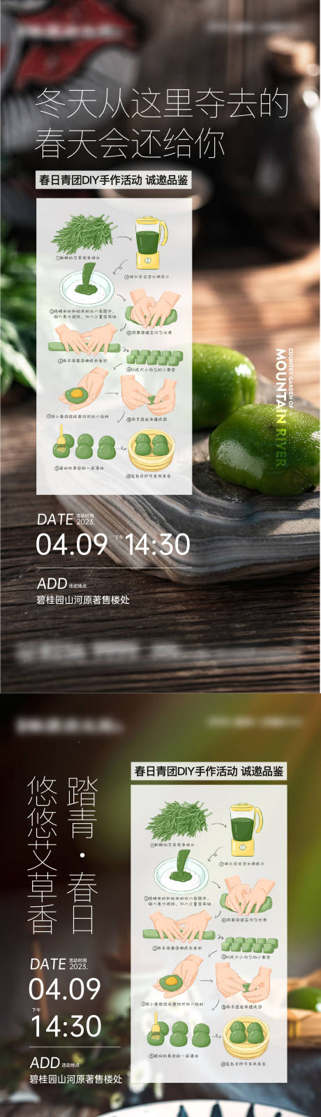 源文件下载【手工青团暖场海报】编号：68380019127047809