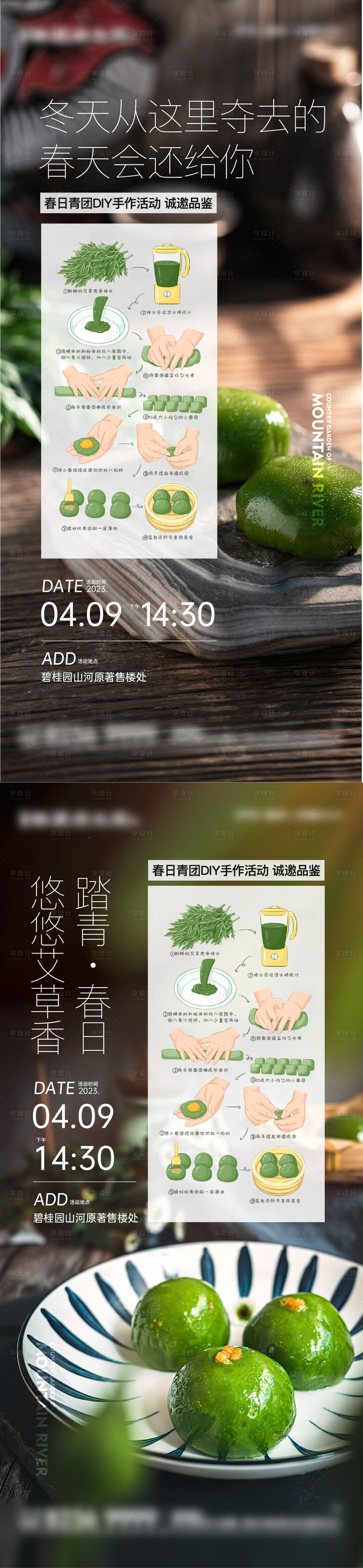 源文件下載【享設計】搜索編號：68380019127047809【手工青團暖場海報】