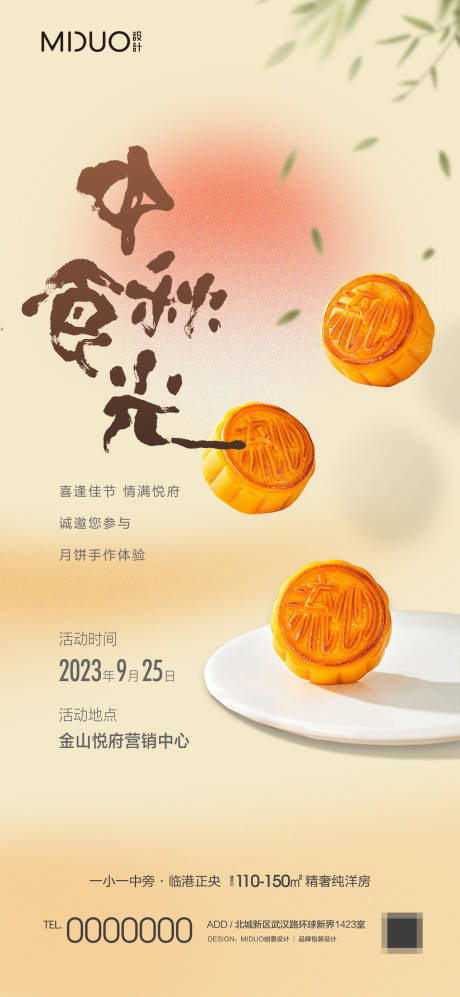 源文件下载【月饼DIY】编号：20230922123952191