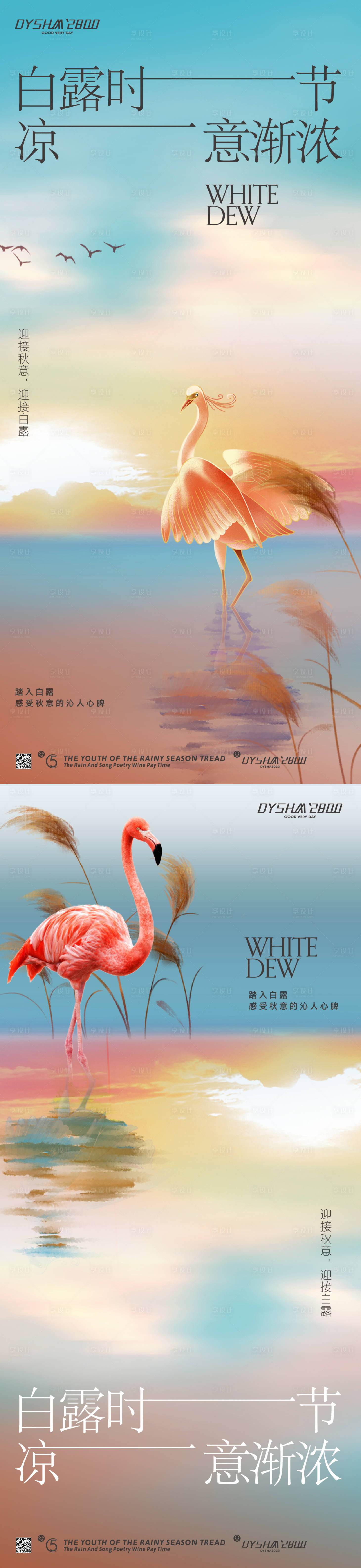 源文件下载【享设计】搜索编号：31210019218413170【地产白露节气海报】