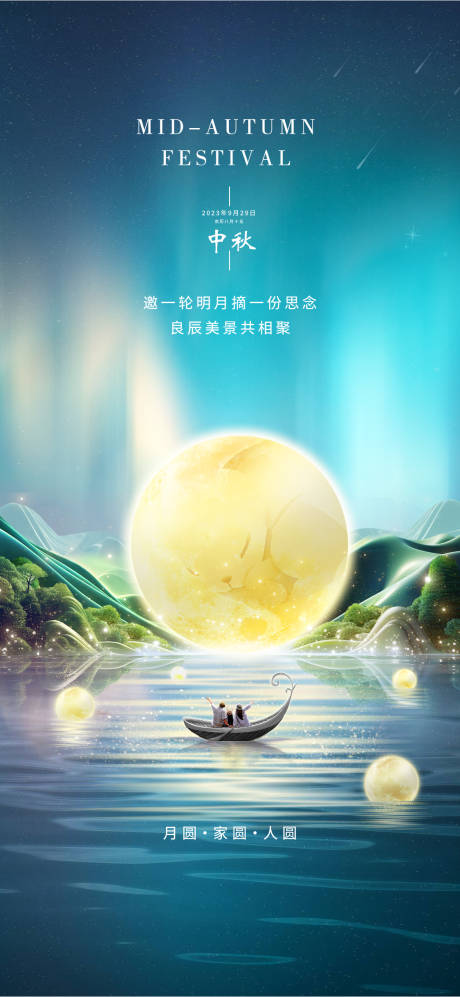 源文件下载【中秋节海报设计】编号：56880019374554938