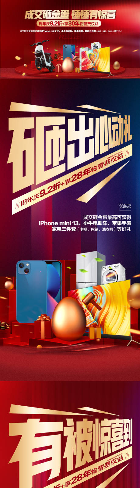 源文件下载【地产砸金蛋活动海报】编号：91660019278917380