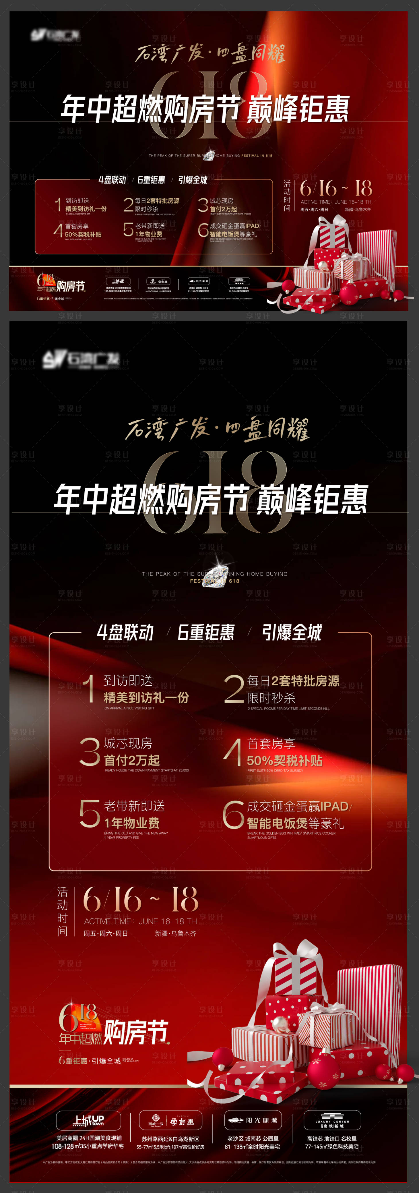 源文件下载【房地产活动大促】编号：94050019330913044