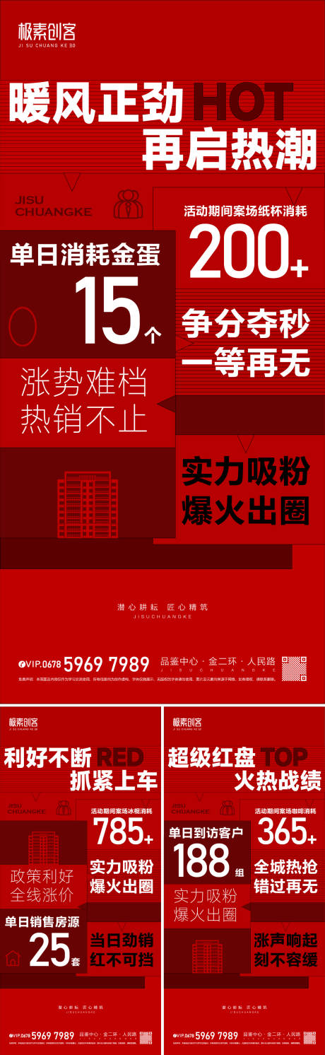 源文件下载【政策热销海报】编号：14530019220585114