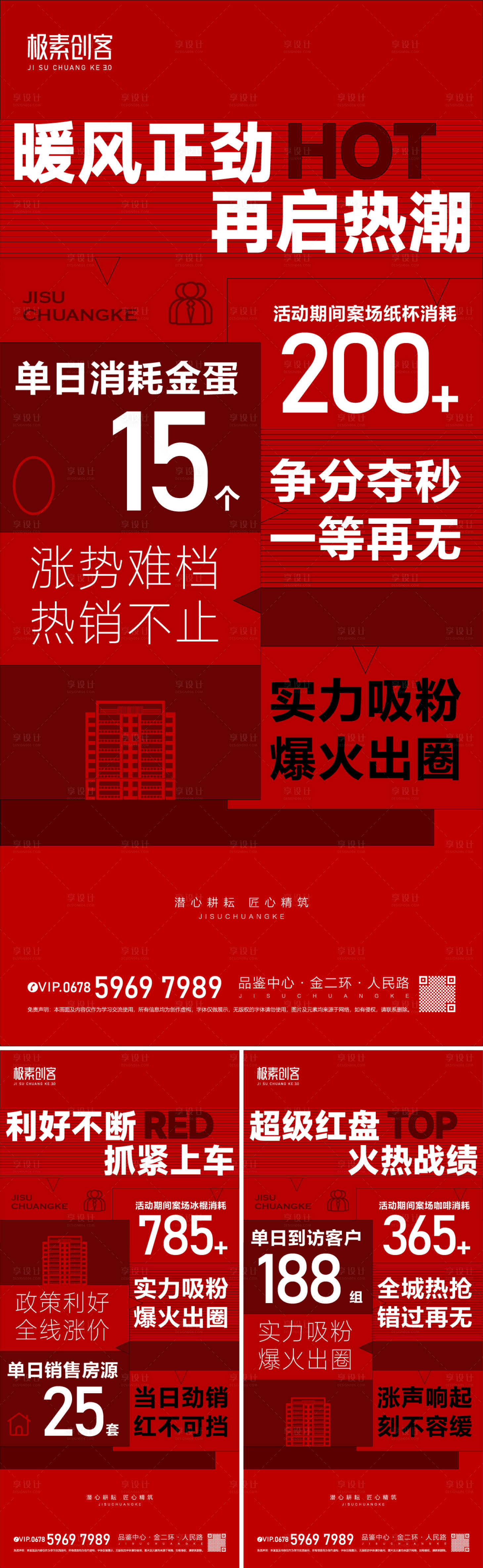 源文件下载【享设计】搜索编号：14530019220585114【政策热销海报】