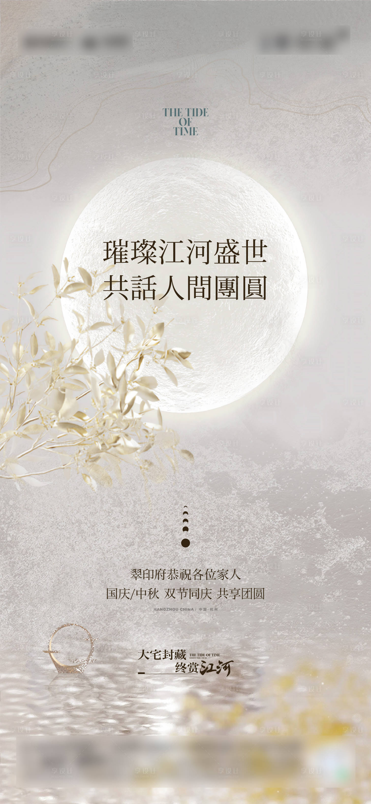 源文件下载【享设计】搜索编号：91350019552286640【中秋国庆海报】