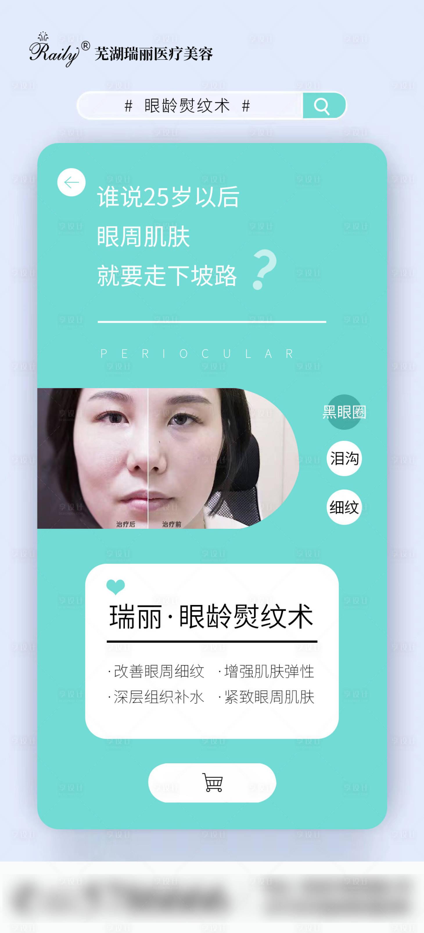 源文件下载【享设计】搜索编号：83830019224939968【眼龄熨纹术海报】