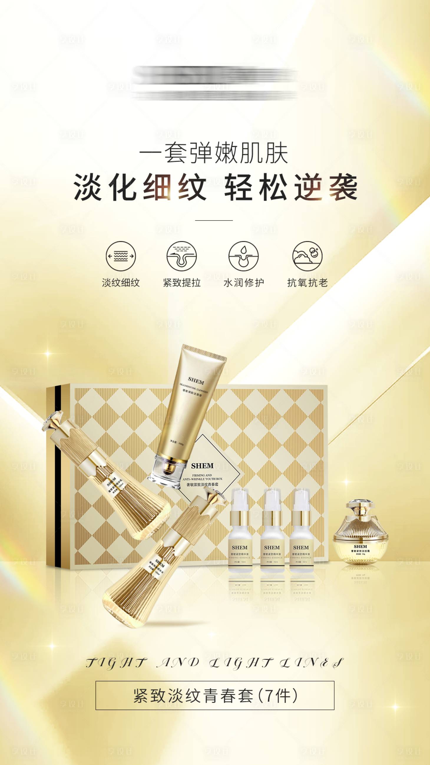 源文件下載【享設計】搜索編號：71320019298987539【微商護膚品海報】