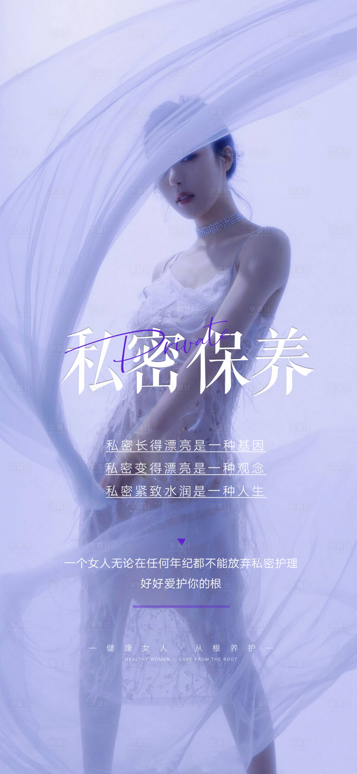 源文件下载【享设计】搜索编号：13740019096454905【私密养护日签早安图海报】