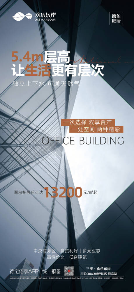 源文件下载【写字楼海报】编号：13940019388073266
