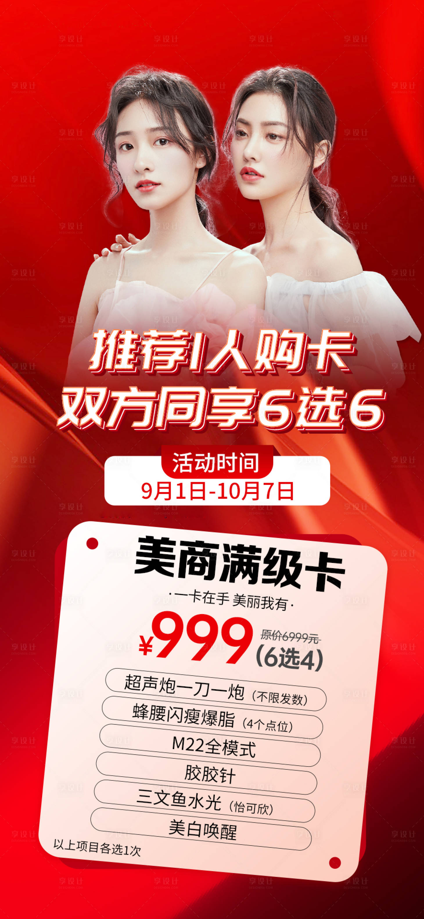 源文件下载【享设计】搜索编号：15840019538594603【医美海报促销活动】
