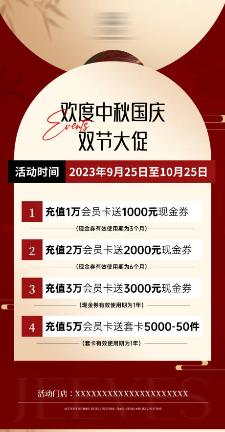 源文件下载【中秋国庆双节大促活动】编号：79440019520104980