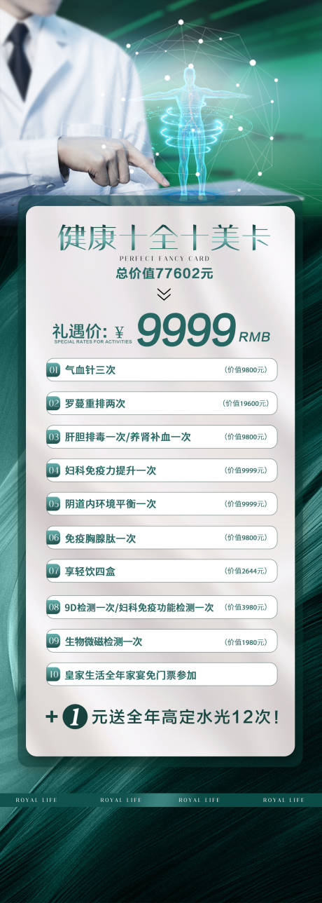 源文件下載【享設(shè)計】搜索編號：51520019166228218【大健康卡項海報】