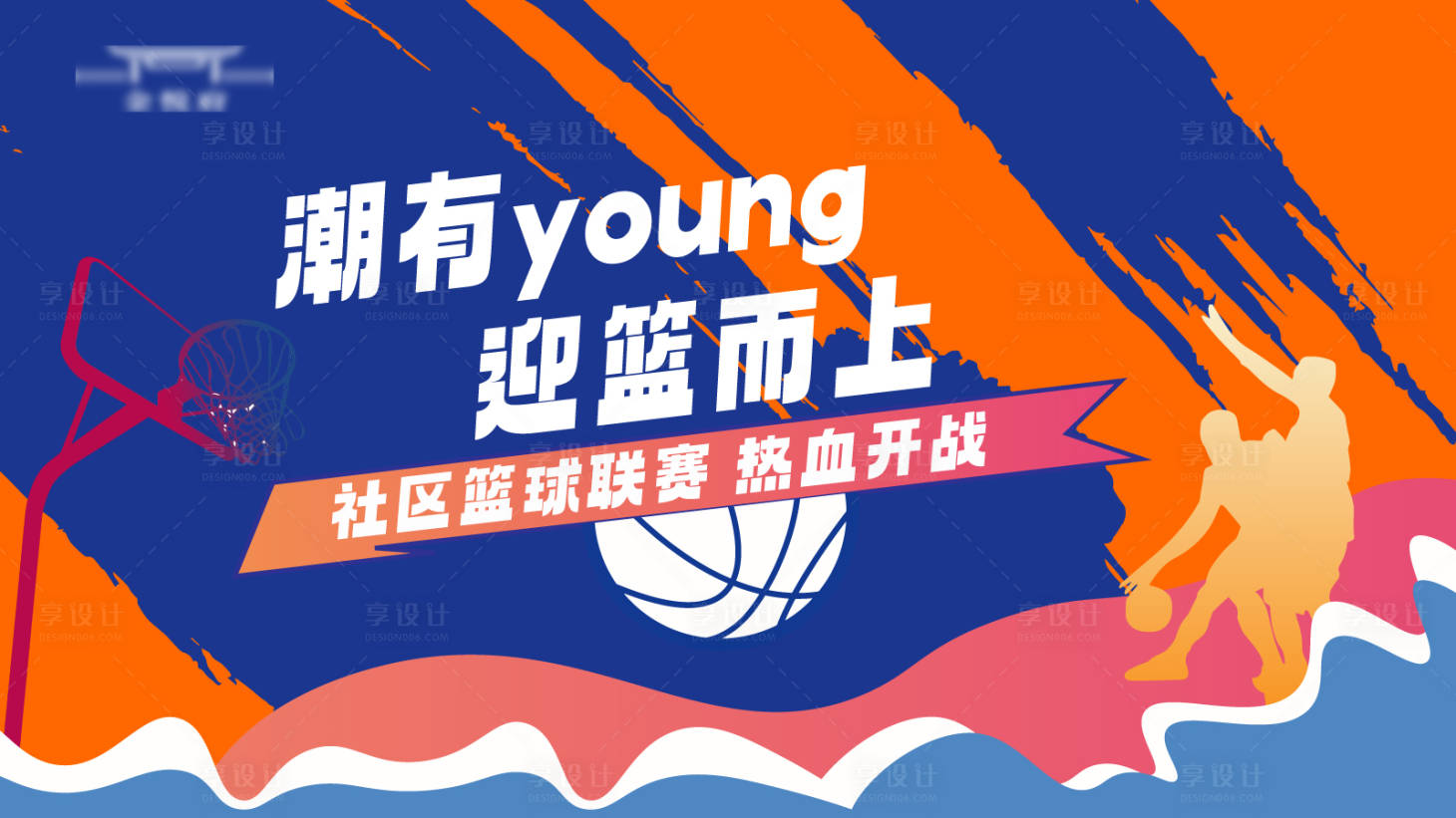 源文件下载【篮球联赛背景板】编号：27560019305167976