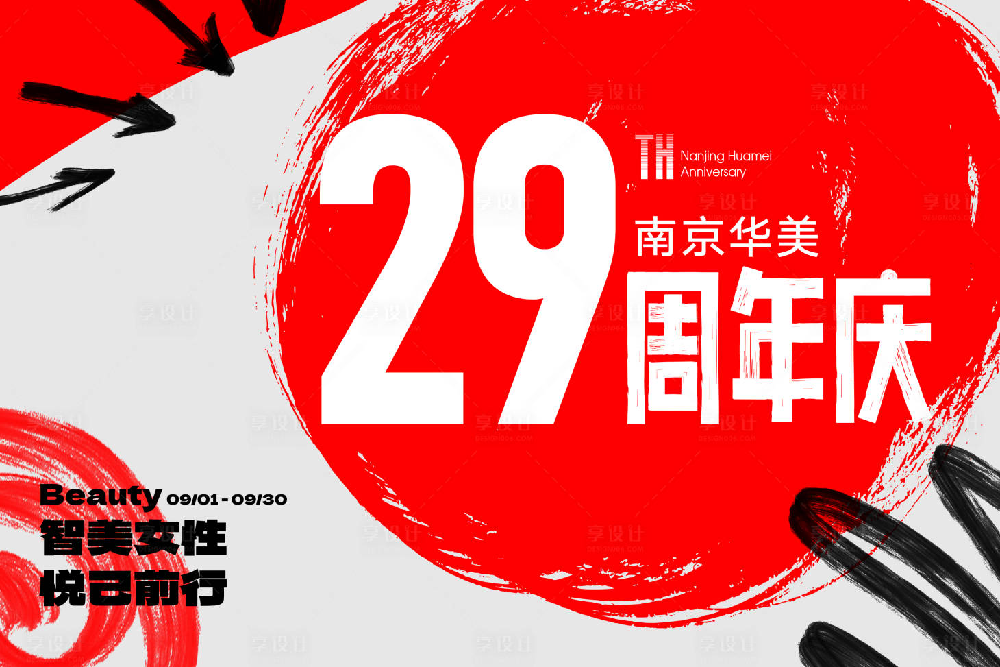 源文件下載【享設(shè)計(jì)】搜索編號(hào)：43910019159068553【醫(yī)美周年慶展板】