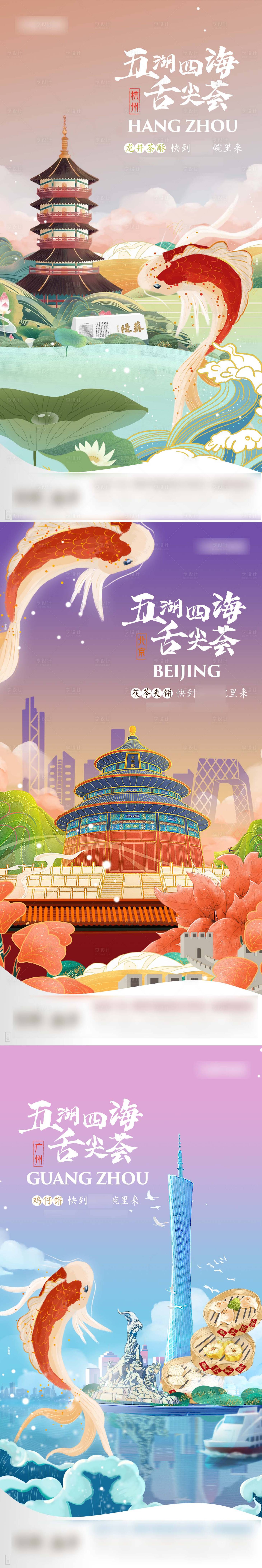 源文件下载【手绘地标美食系列稿】编号：70170019585693465
