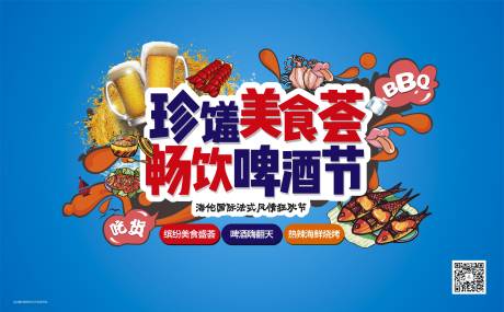 源文件下载【享设计】搜索编号：24100019136999100【美食节插画活动展板】