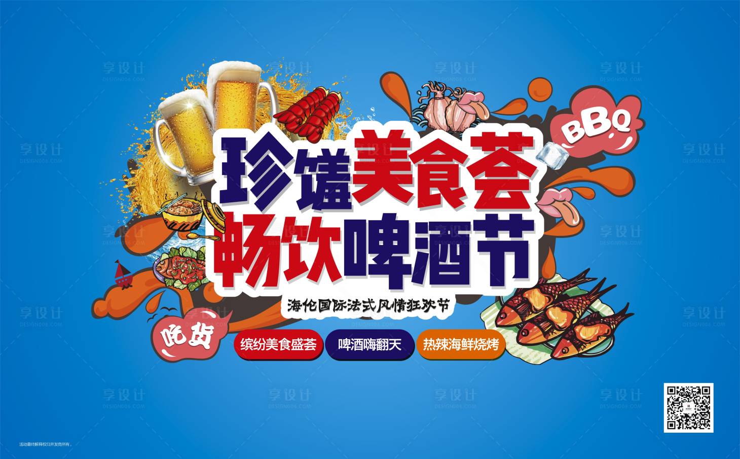 源文件下载【享设计】搜索编号：24100019136999100【美食节插画活动展板】