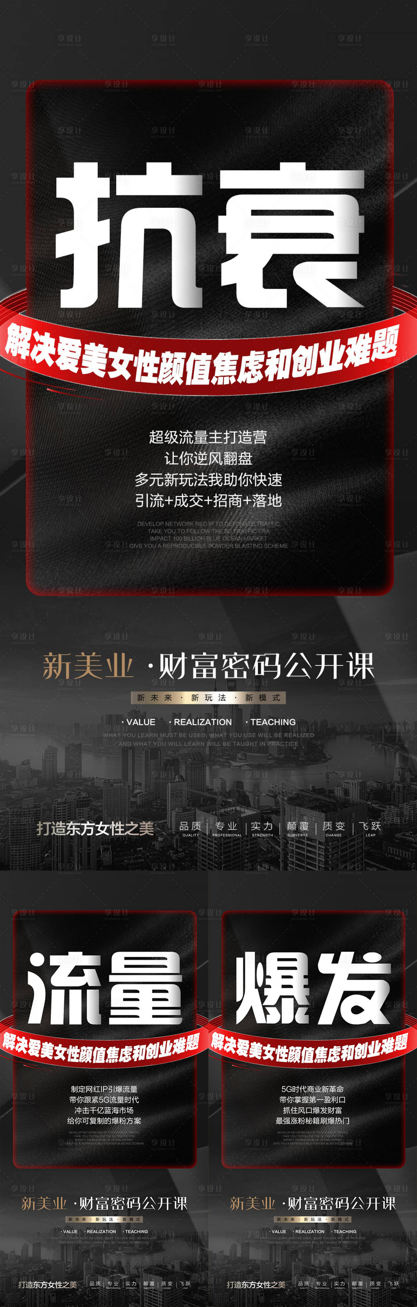 源文件下載【享設(shè)計】搜索編號：18300019267603718【醫(yī)美招商系列海報】