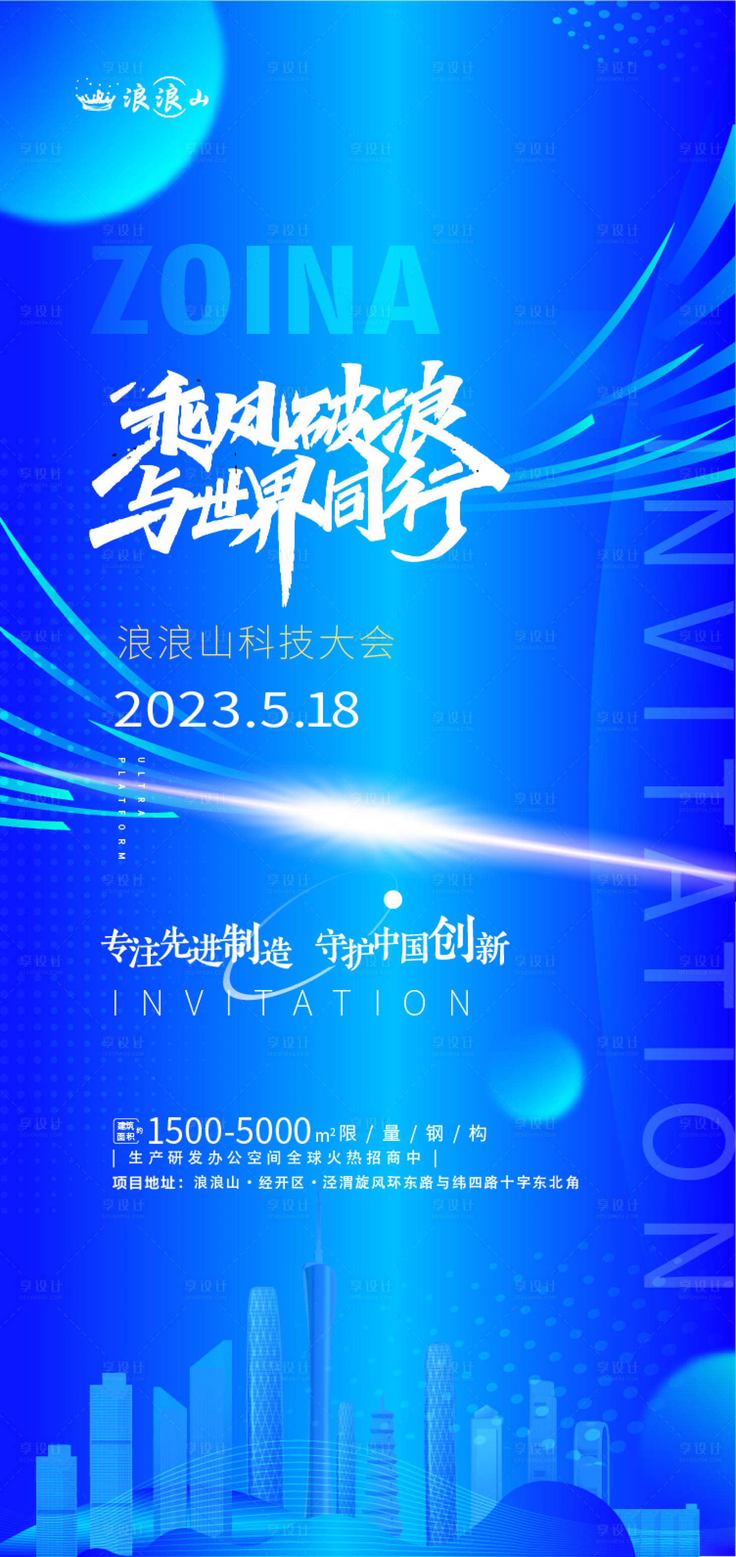 源文件下载【科技地产蓝色渐变邀请函】编号：55120019330386820
