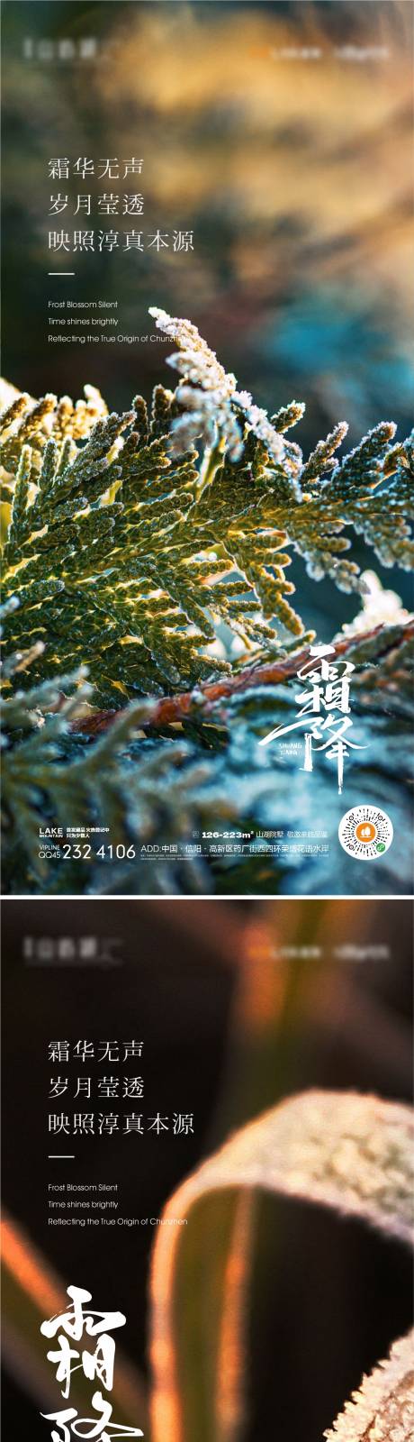 源文件下載【享設計】搜索編號：37200019559445487【霜降】