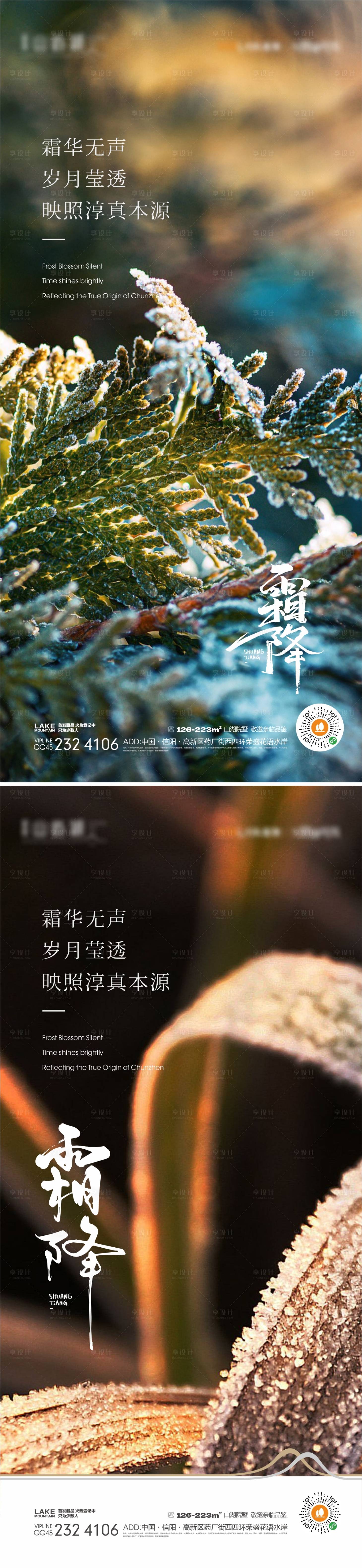 源文件下載【享設計】搜索編號：37200019559445487【霜降】