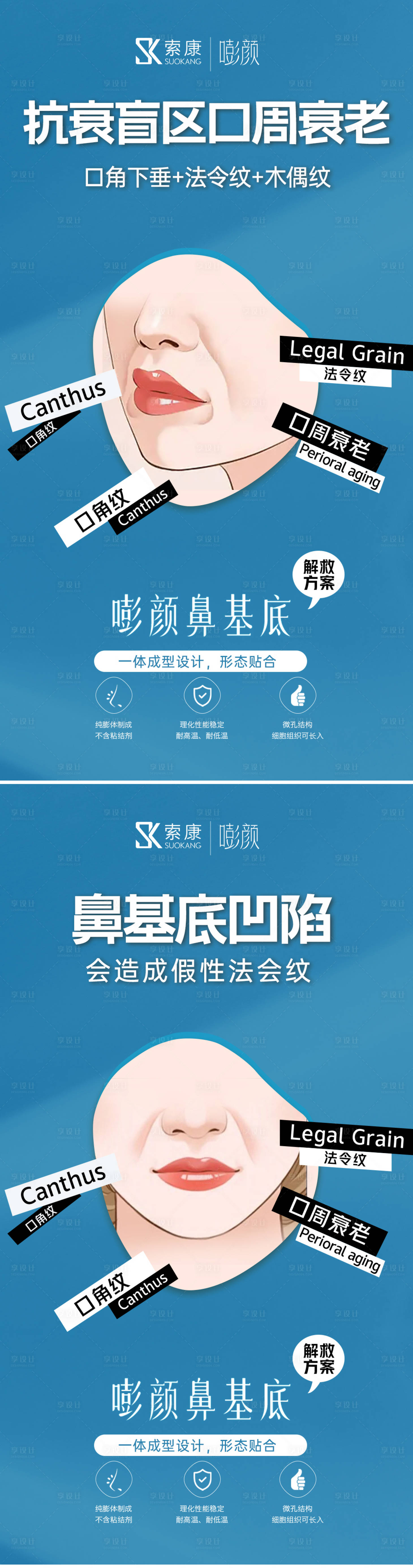 源文件下載【享設(shè)計(jì)】搜索編號(hào)：22680019109841482【醫(yī)美海報(bào)】
