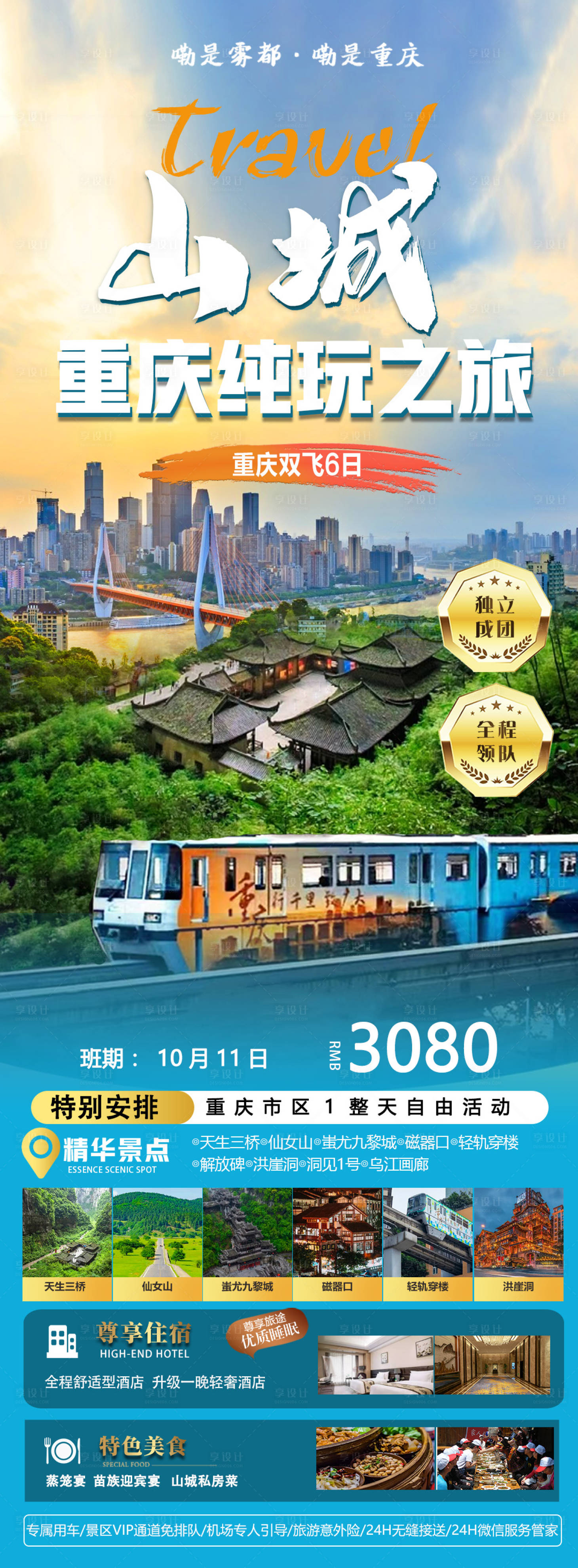 源文件下載【享設計】搜索編號：71280019308338280【重慶】